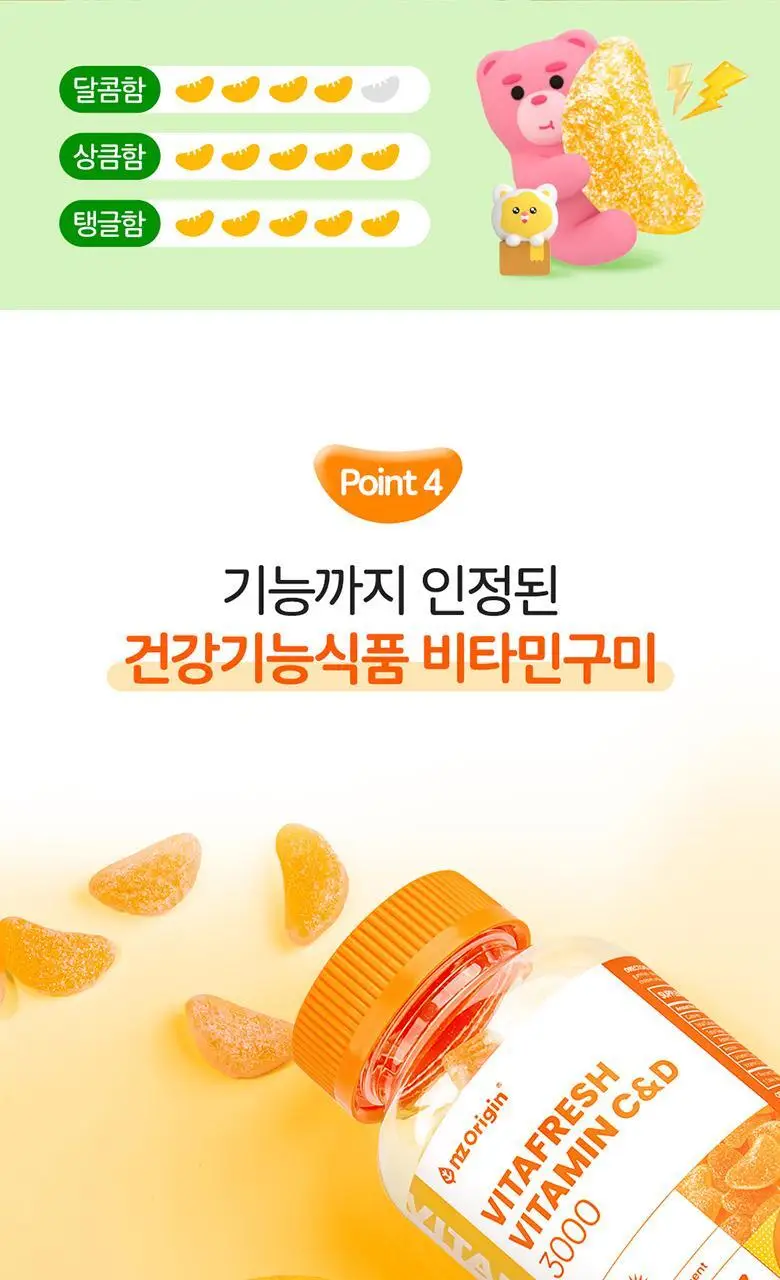 [15구미 증정기획] 엔젯오리진 귤젤리 비타민 C&D 70구미 X 밸리곰 패키지 상세페이지 33